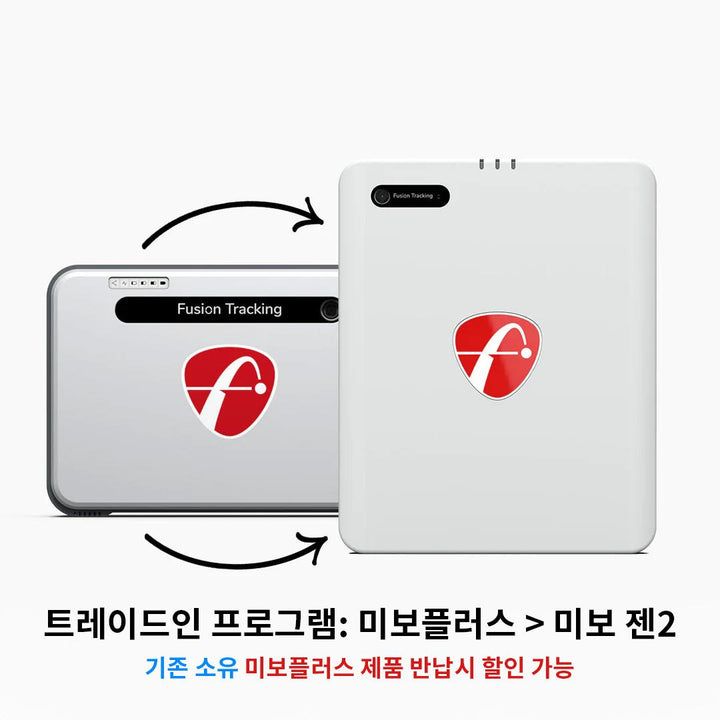 미보 플러스 트레이드인 (미보 젠2 업그레이드)