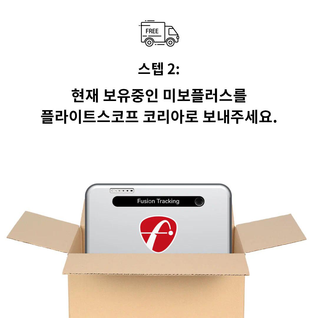 미보 플러스 트레이드인 (미보 젠2 업그레이드)